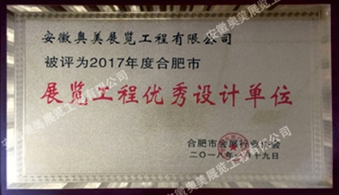 展覽工程設計單位