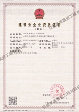 建筑業企業資質證書