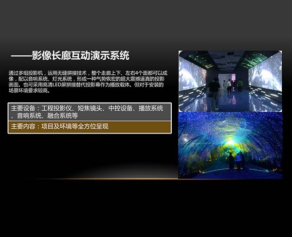 影像長廊互動演示系統(tǒng)
