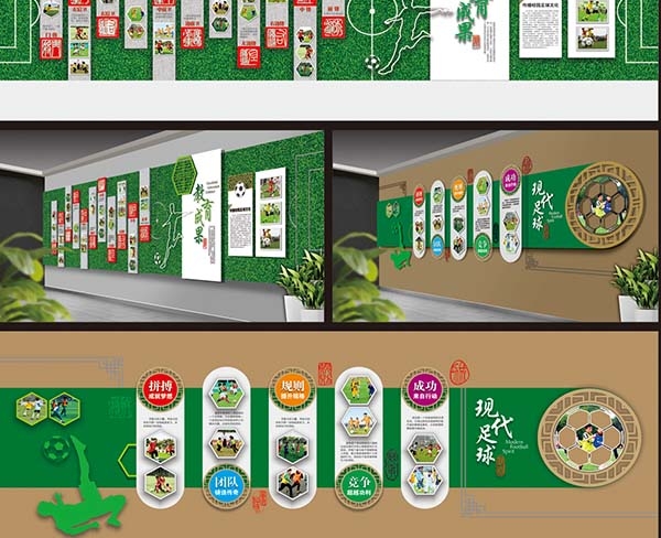 校園文化建設-足球主題墻設計